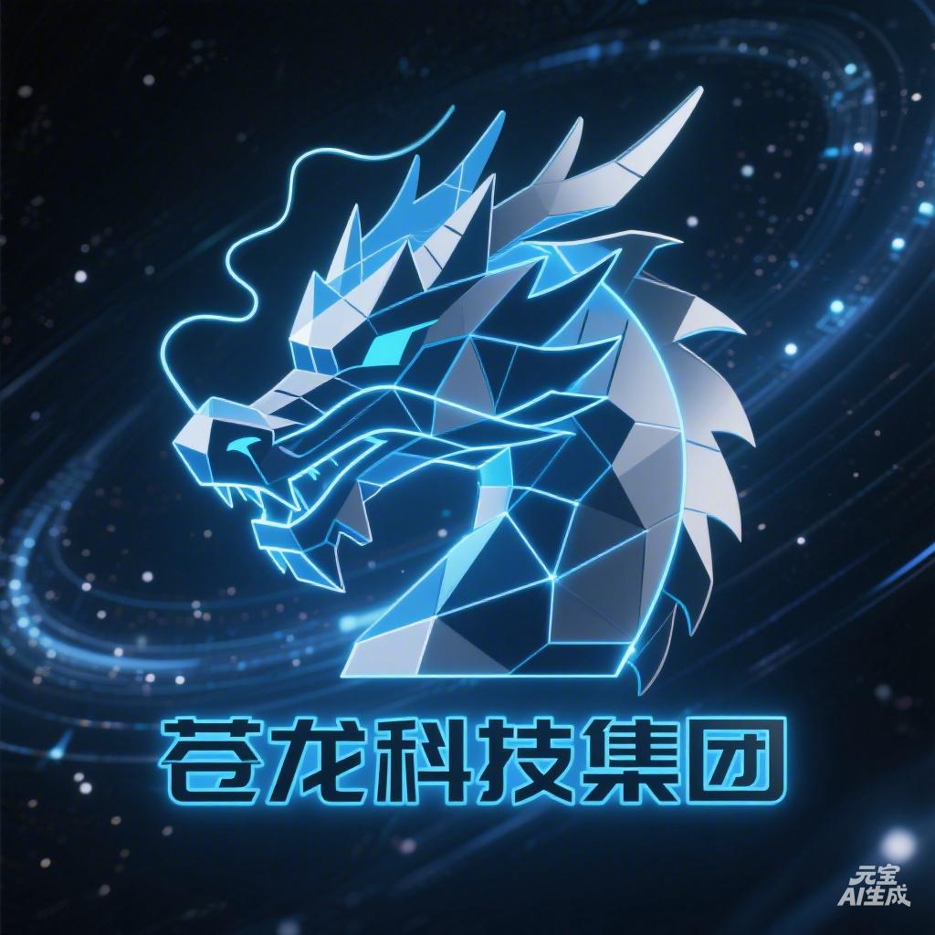 苍龙科技